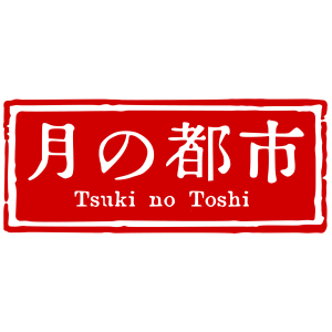 Produits Tsuki no Toshi